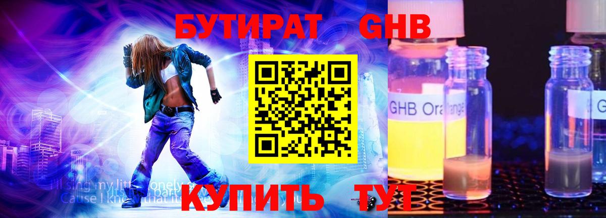 Кумертау  БУТИРАТ  Вход с VPN  БУТИРАТ оксибутират 