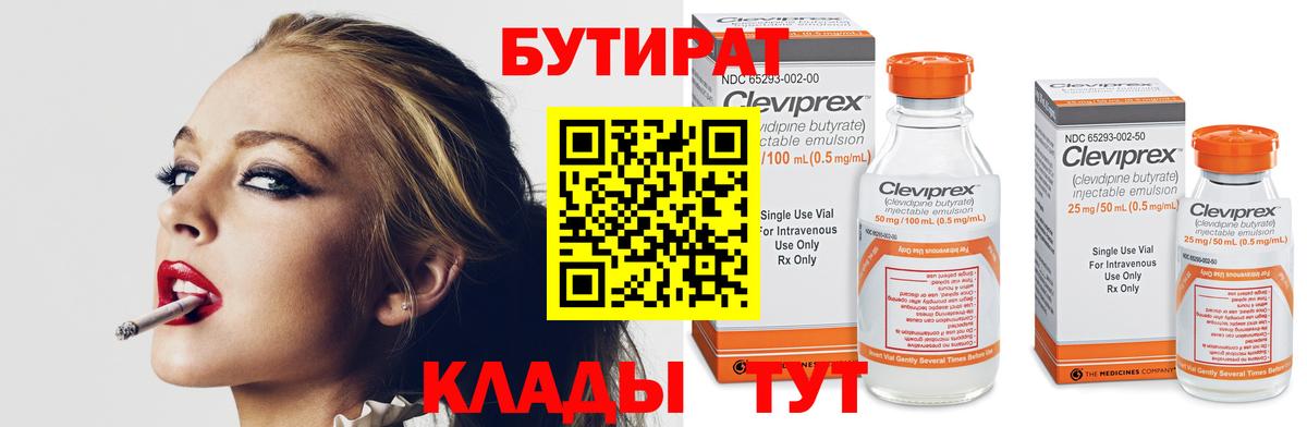 БУТИРАТ буратино Кумертау