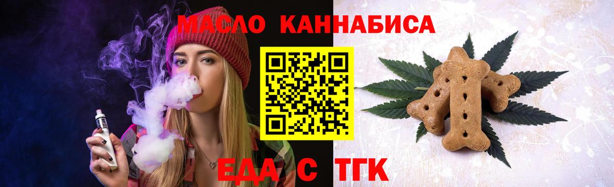 Еда ТГК конопля  Вход с VPN  Кумертау 
