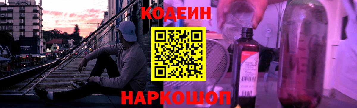Кодеин Purple Drank  Вход с VPN  Кумертау  Кодеин напиток Lean (лин) 