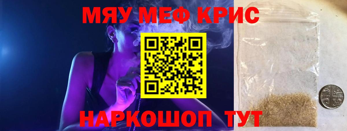 МЕФ  Мефедрон кристаллы  Вход с VPN  МЕФ  МЯУ-МЯУ кристаллы  Кумертау 