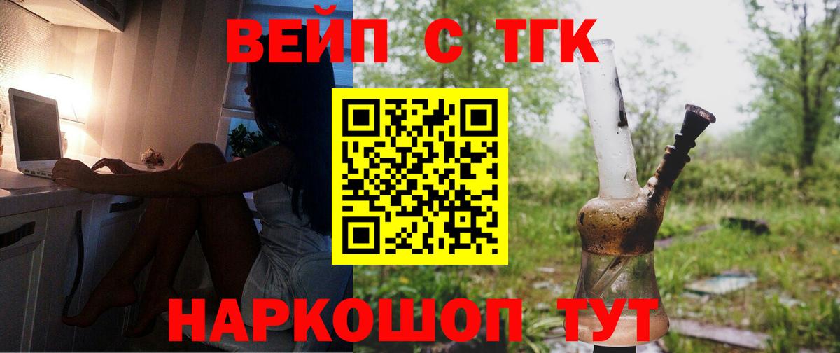 ТГК жижа  ТГК гашишное масло  Вход с VPN  Кумертау 